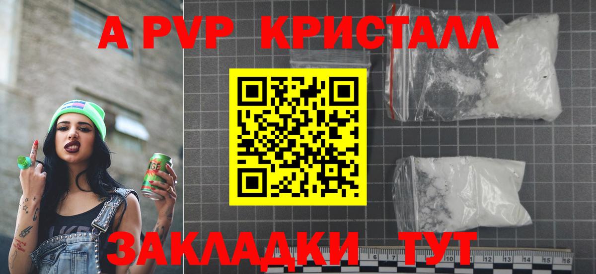 А ПВП Crystall  A PVP СК КРИС  Вход с VPN  Каменка 