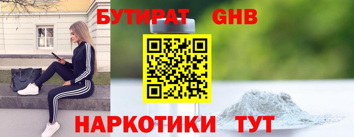 Каменка  Бутират 99%  Бутират  Вход с VPN 