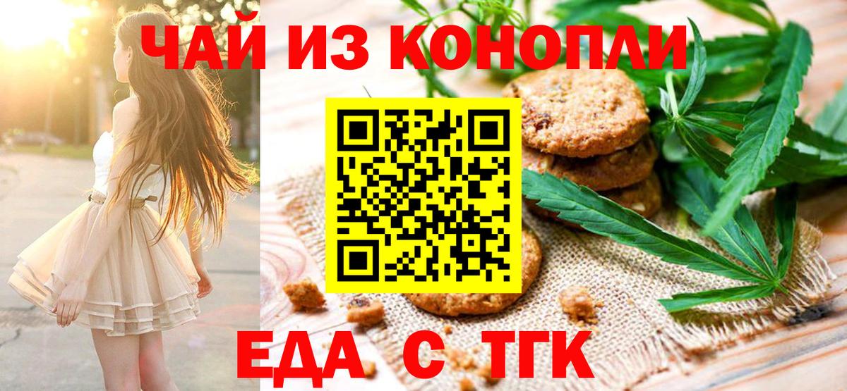 Каменка  Печенье с ТГК конопля  Вход с VPN 