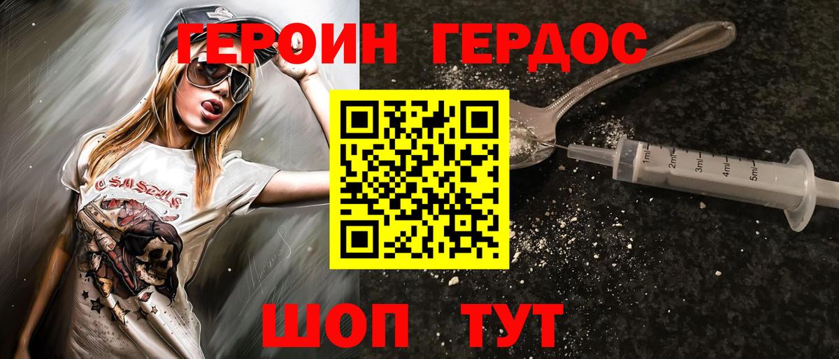 ГЕРОИН белый Каменка